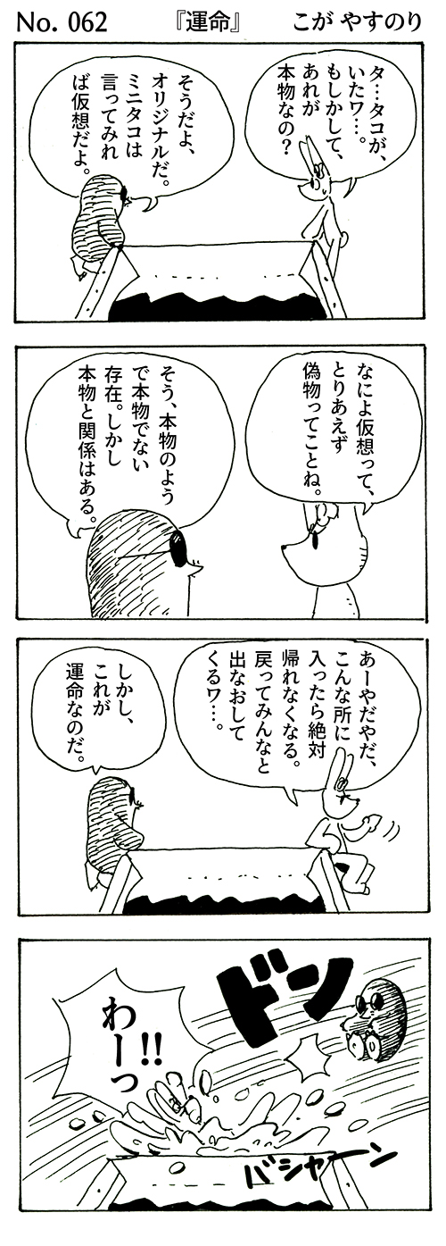 WEBコミック こが やすのり「ポンちゃん」第62話『運命』