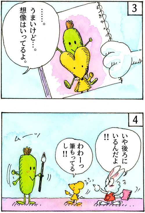 うさ〜る漫画